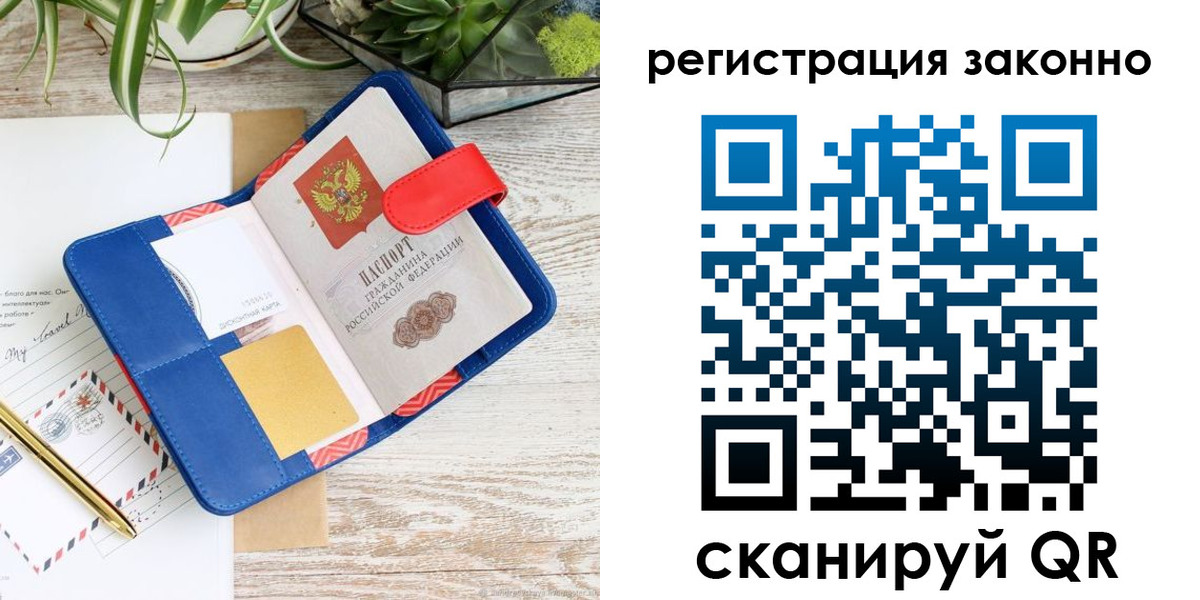 прописка законно в Ковылкино