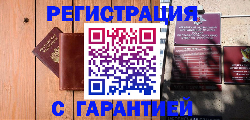 прописка от собственника в Ковылкино